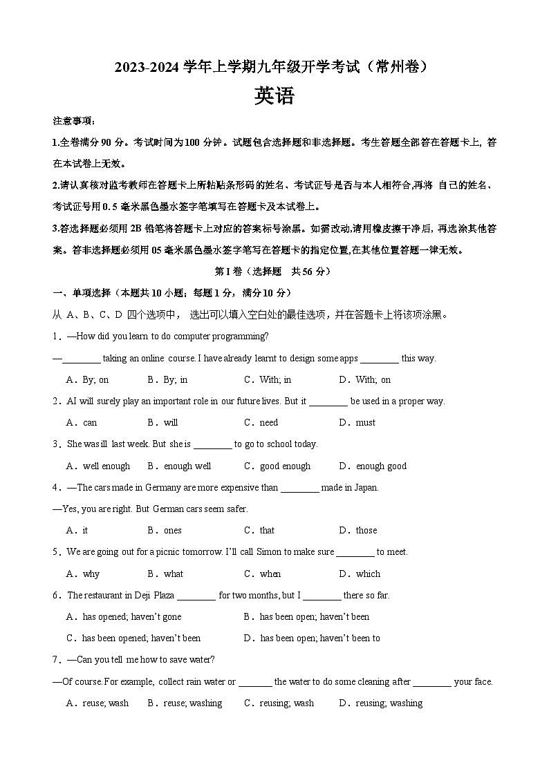 九年级英语上学期开学考试（常州卷）-2023-2024学年九年级英语上册单元重难点易错题精练（牛津译林版）01