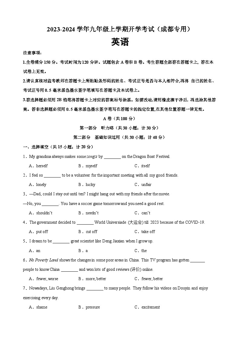 九年级英语上学期开学考试（成都卷）-2023-2024学年九年级英语全一册单元重难点易错题精练（人教版）01