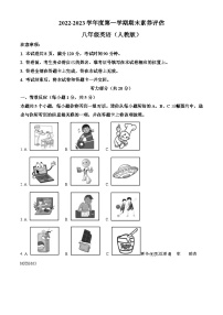 山西省大同市平城区第一中学校2022-2023学年八年级上学期期末英语试题（解析版）