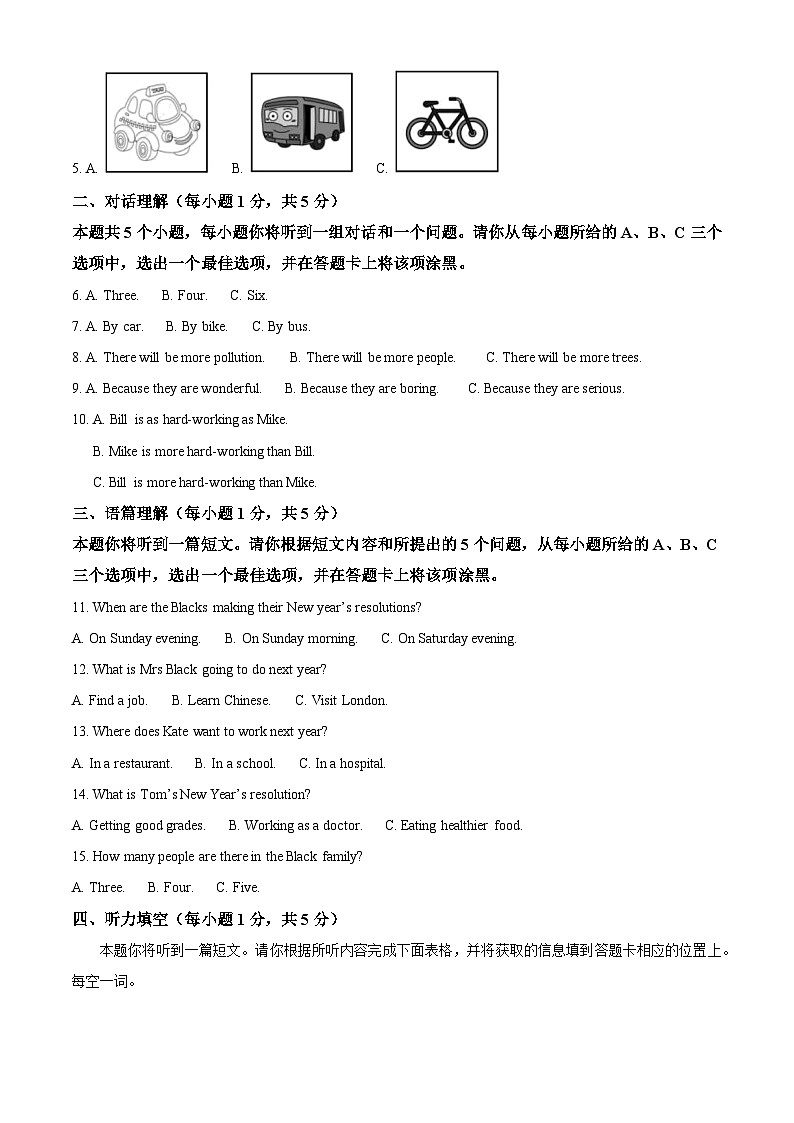 山西省大同市平城区第一中学校2022-2023学年八年级上学期期末英语试题（解析版）第2页