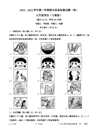 山西省临汾市第一中学校2022-2023学年九年级上学期期末英语试题（解析版）