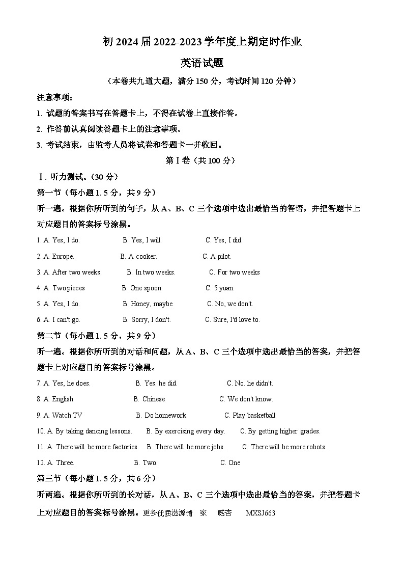 重庆市北碚区西南大学附属中学校2022-2023学年八年级上学期期末英语试题（解析版）01