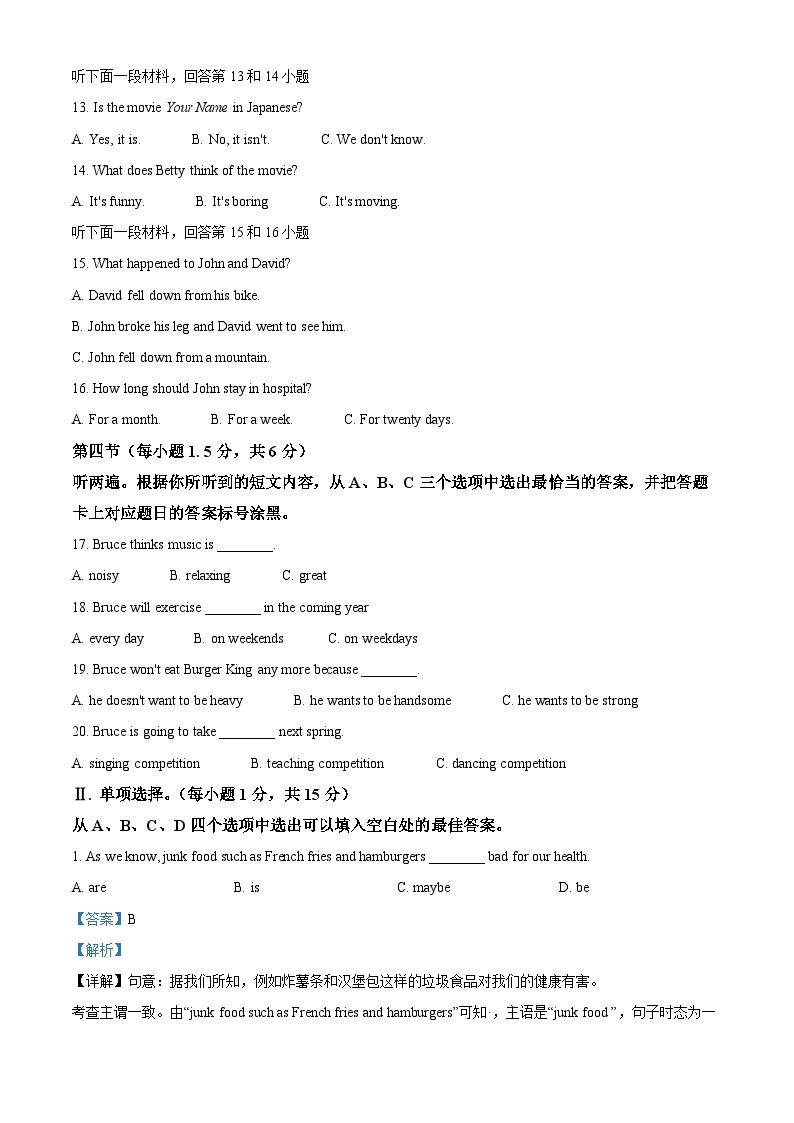 重庆市北碚区西南大学附属中学校2022-2023学年八年级上学期期末英语试题（解析版）02