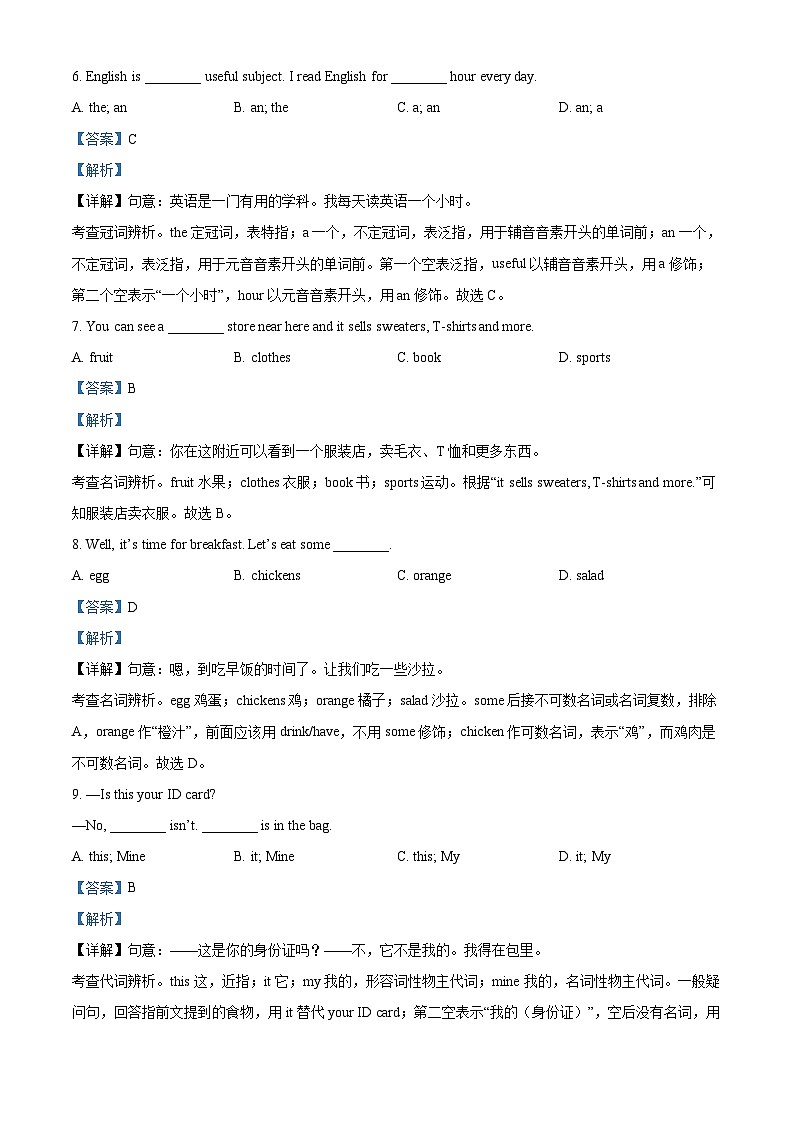 重庆市南开中学校2022-2023学年七年级上学期期末英语试题（解析版）第3页
