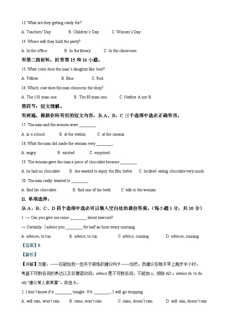 重庆市渝北区松树桥中学校2022-2023学年八年级上学期期末英语试题（解析版）第2页