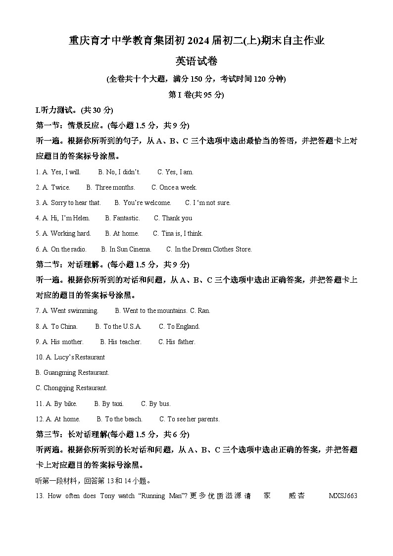 重庆市育才中学校2022-2023学年八年级上学期期末英语试题（解析版）第1页