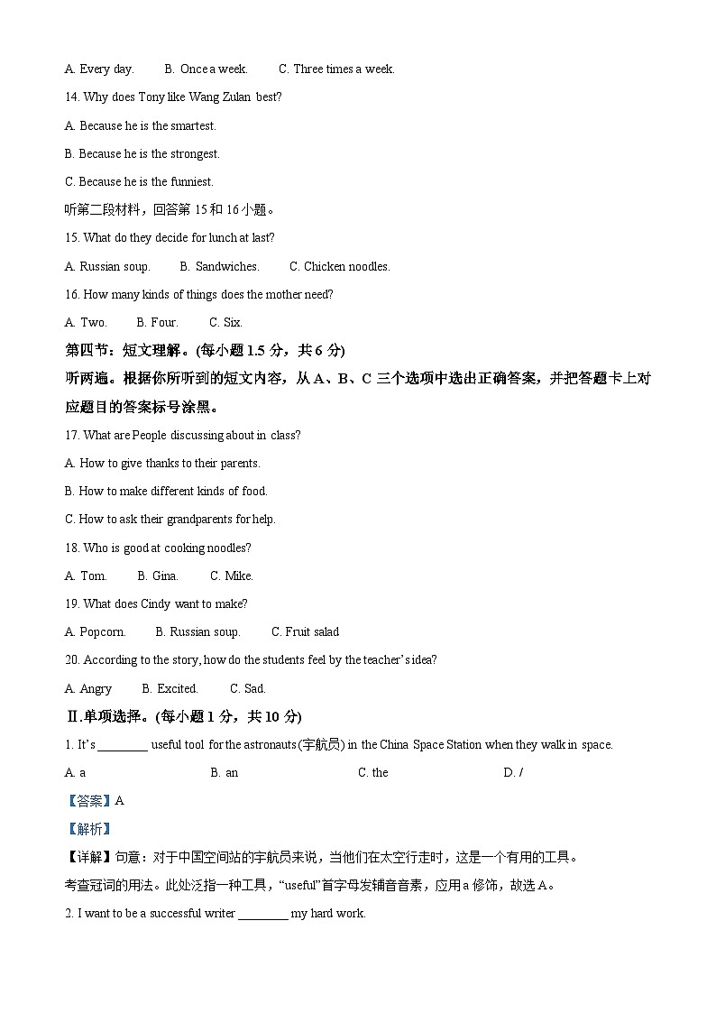 重庆市育才中学校2022-2023学年八年级上学期期末英语试题（解析版）第2页