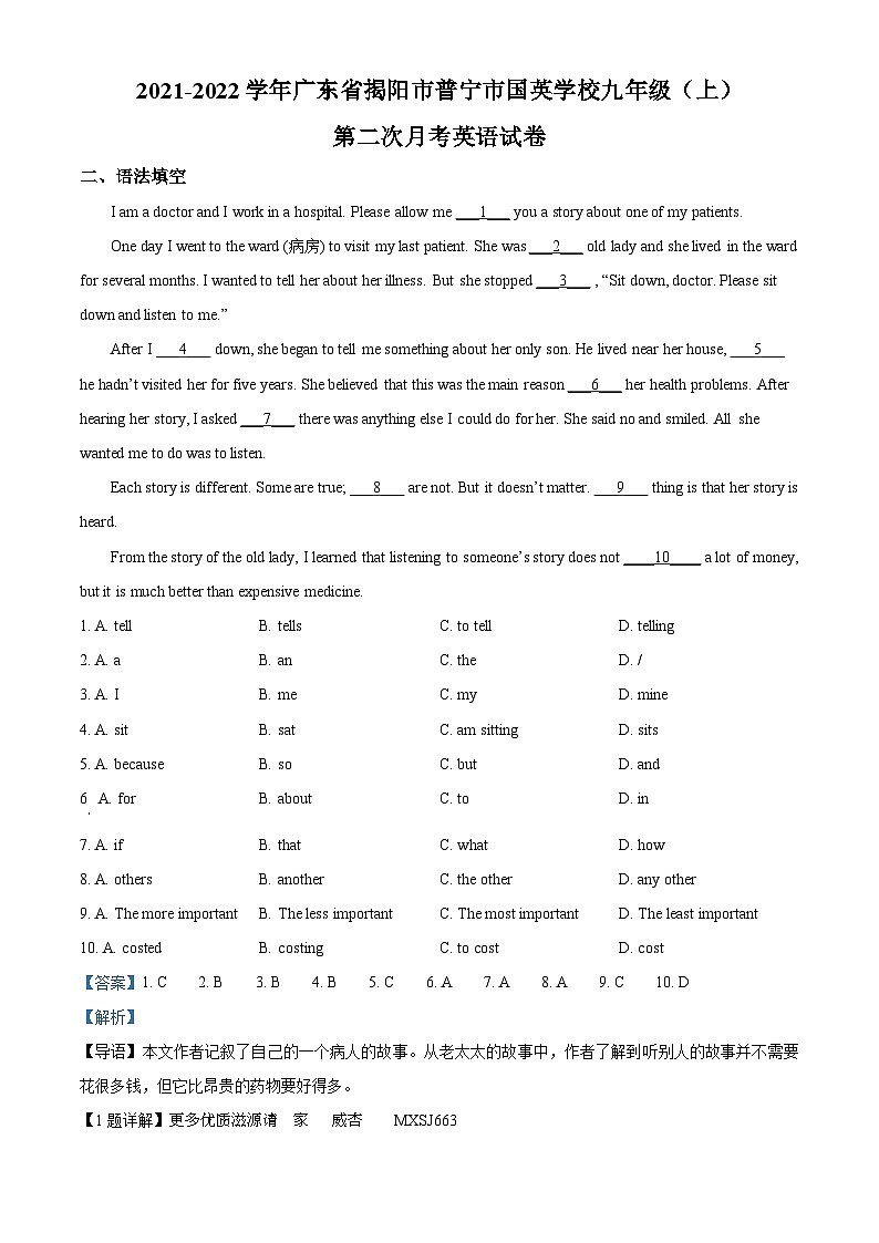 广东省揭阳市普宁市国英学校2021-2022学年九年级上学期第二次月考英语试题（解析版）第1页