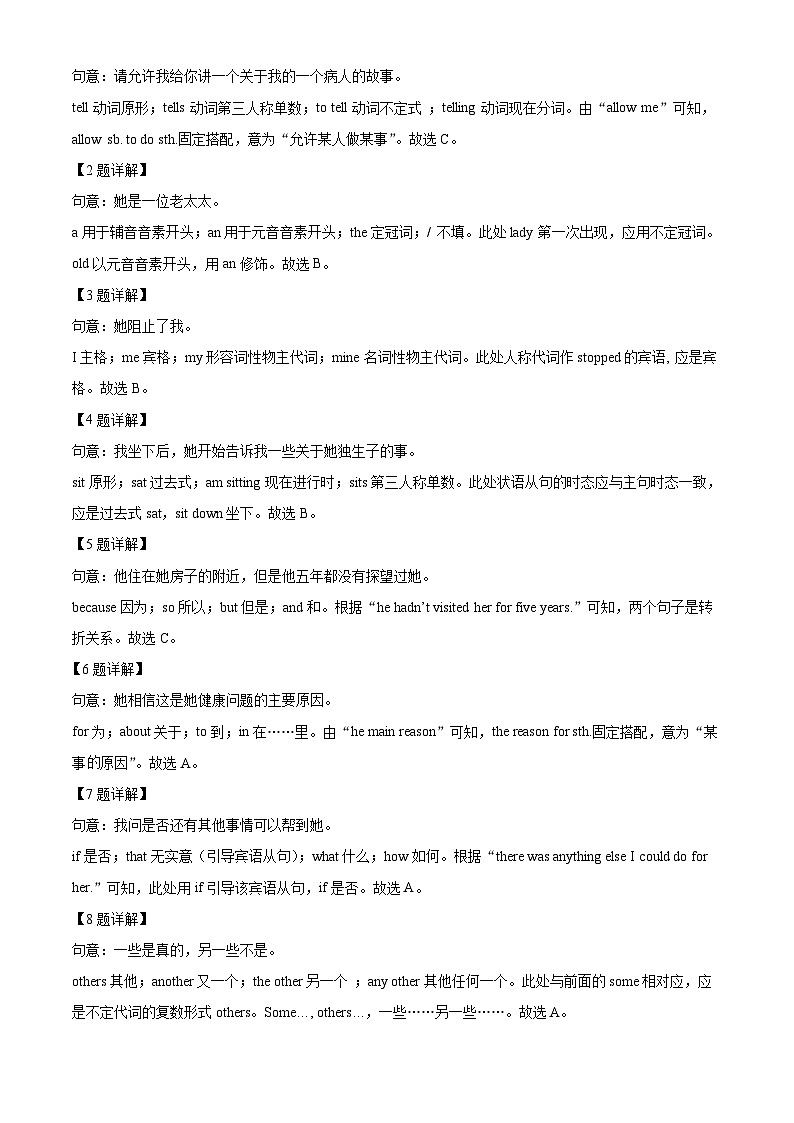 广东省揭阳市普宁市国英学校2021-2022学年九年级上学期第二次月考英语试题（解析版）第2页