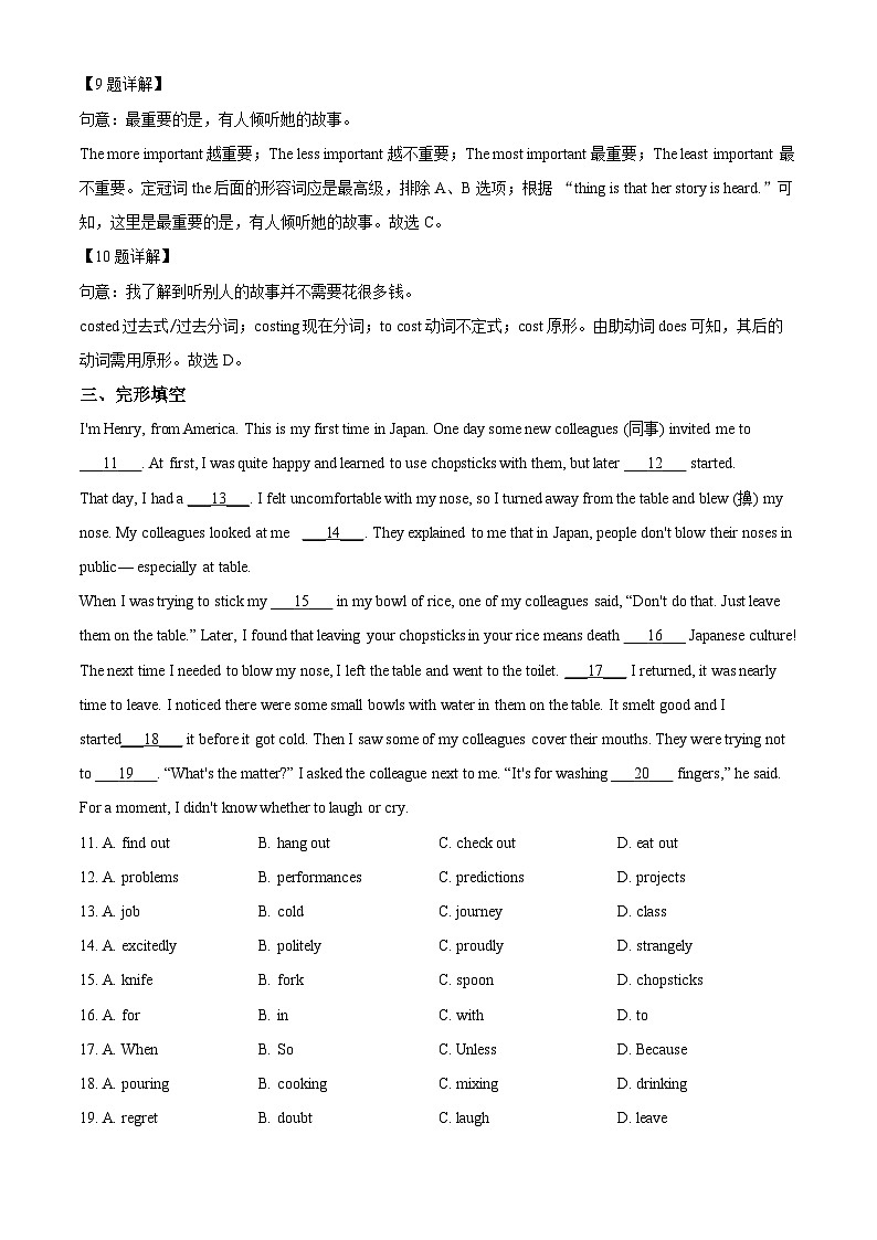 广东省揭阳市普宁市国英学校2021-2022学年九年级上学期第二次月考英语试题（解析版）第3页