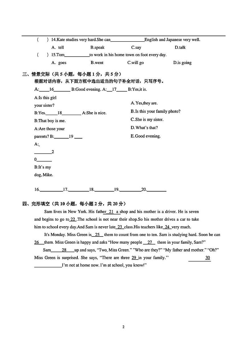 广西南宁市第三中学2022-2023学年七年级上学期入学英语测试卷第2页