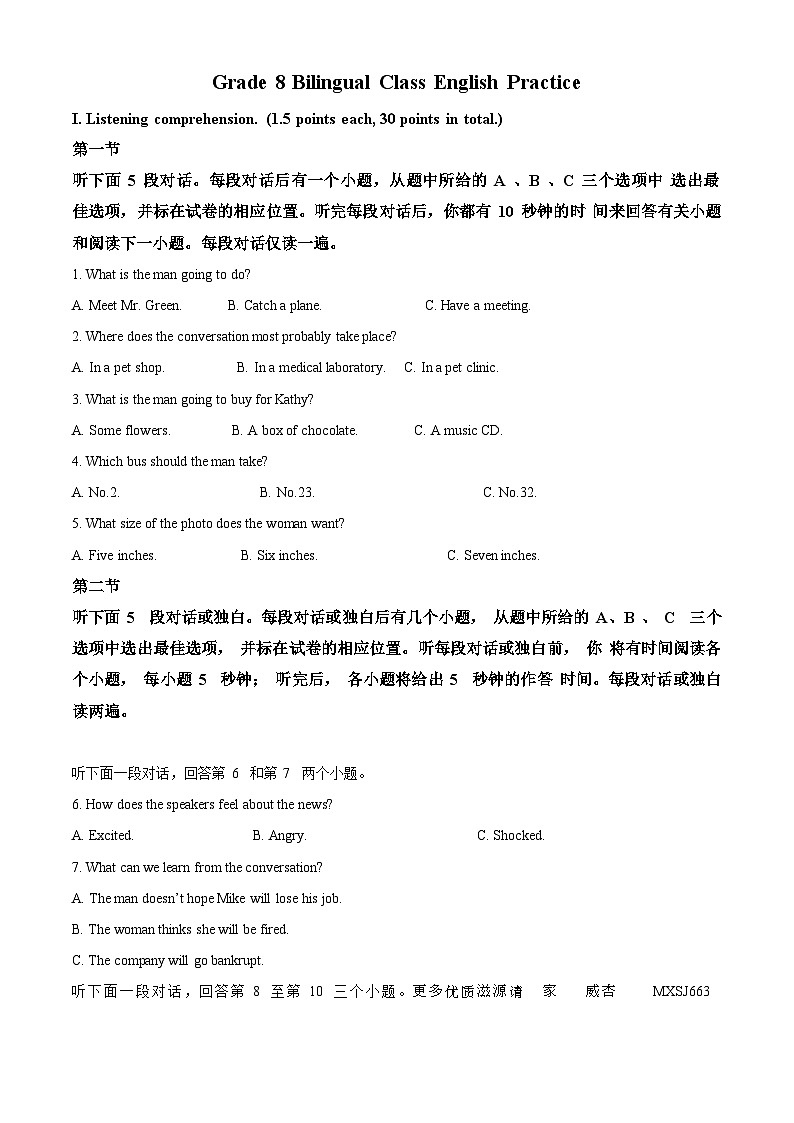 重庆市南开中学校2022-2023学年八年级上学期期末英语试题（解析版）01