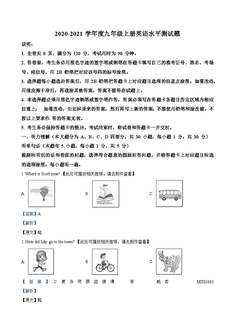 广东省佛山市四校2020-2021学年九年级上学期第二次阶段水平检测英语试题（含听力）（解析版）第1页