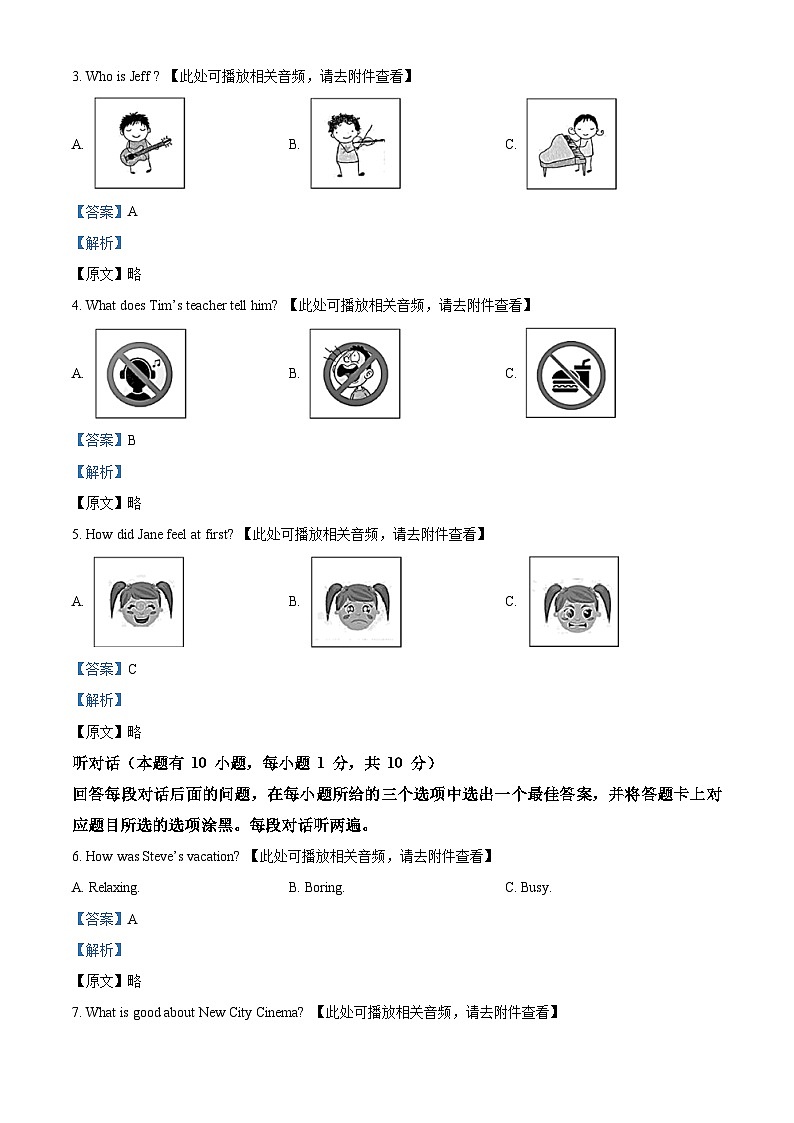 广东省佛山市四校2020-2021学年九年级上学期第二次阶段水平检测英语试题（含听力）（解析版）第2页