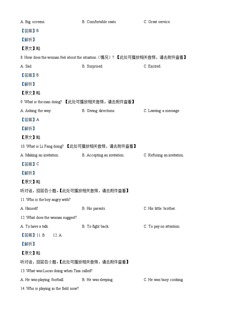 广东省佛山市四校2020-2021学年九年级上学期第二次阶段水平检测英语试题（含听力）（解析版）第3页