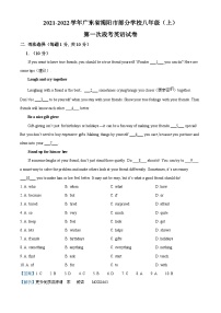 广东省揭阳市部分学校2021-2022学年八年级上学期第一次月考英语试题（解析版）
