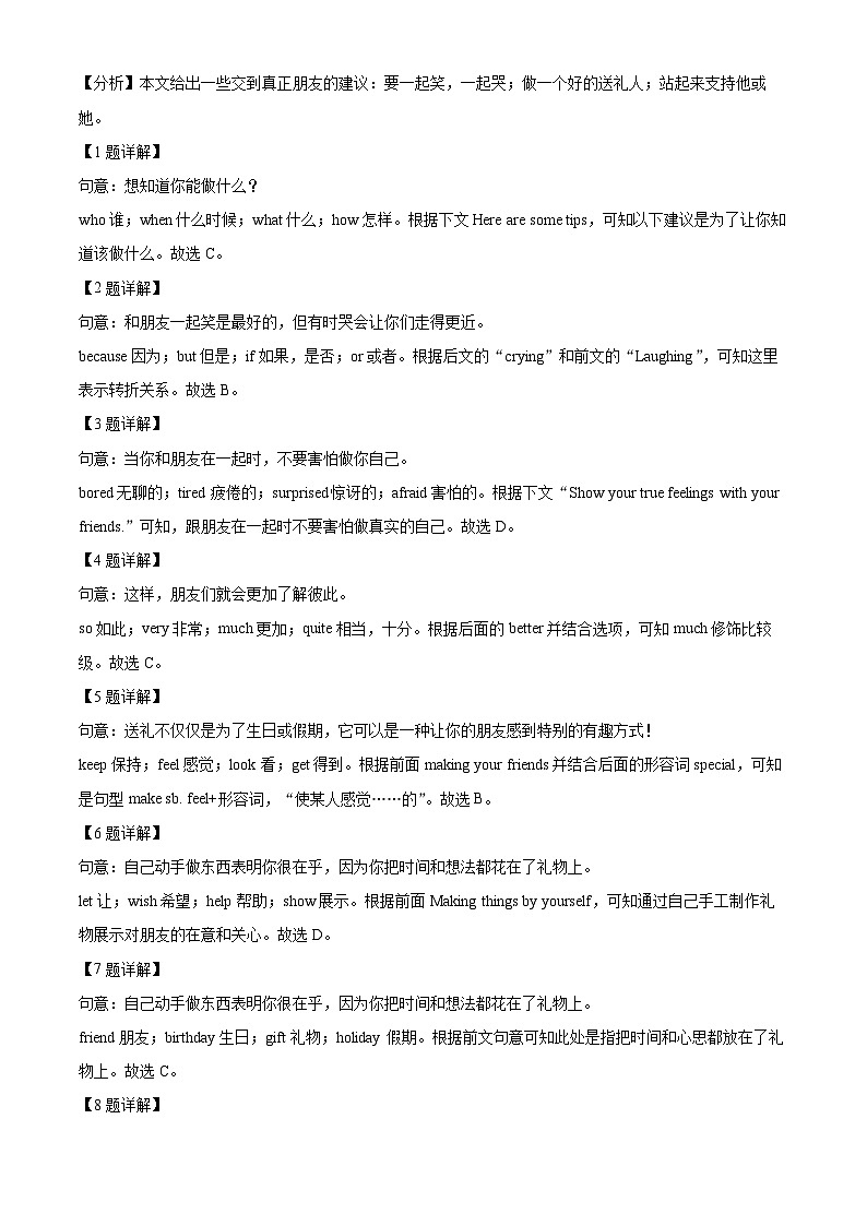 广东省揭阳市部分学校2021-2022学年八年级上学期第一次月考英语试题（解析版）第2页