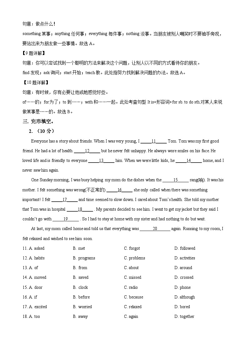 广东省揭阳市部分学校2021-2022学年八年级上学期第一次月考英语试题（解析版）第3页
