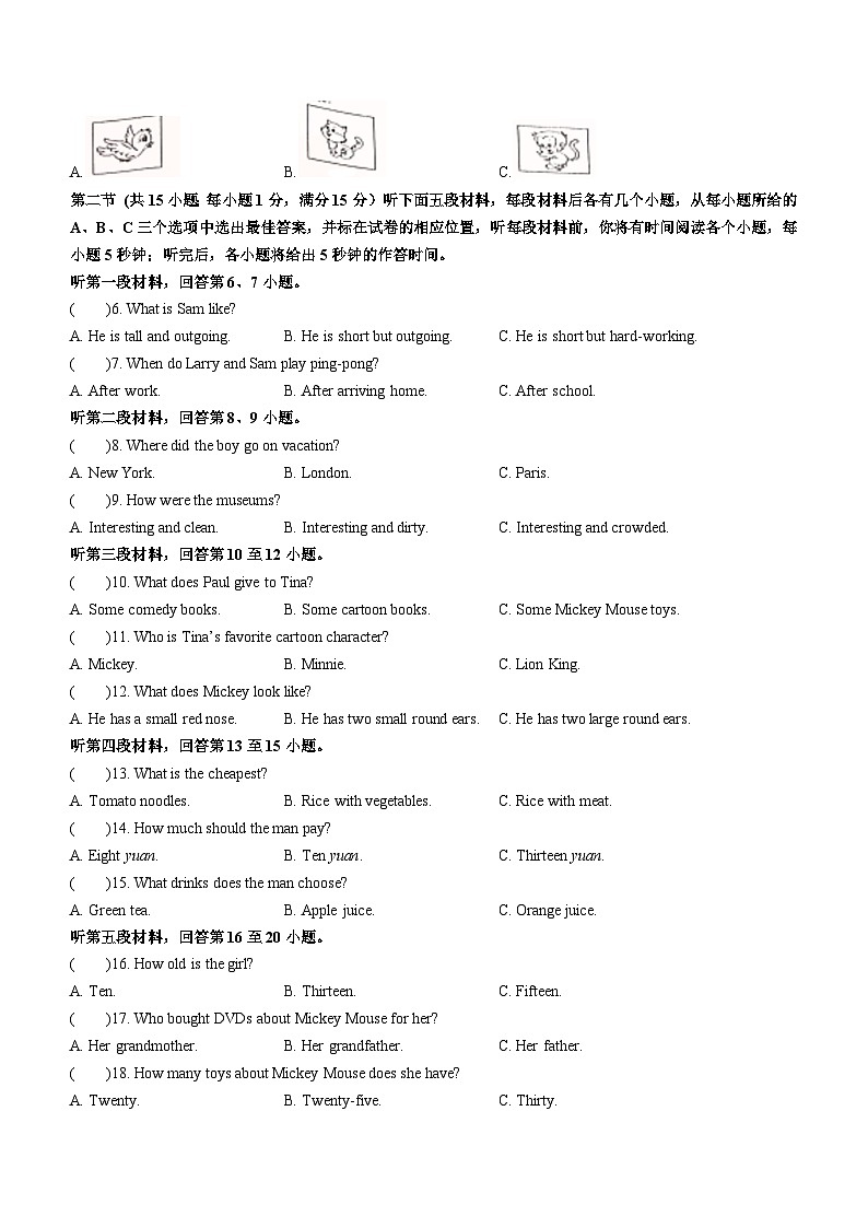 湖南省永州市新田县2022-2023学年八年级上学期期中英语试题第2页