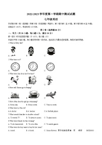 江苏省扬州市宝应县2022-2023学年七年级上学期期中英语试题（含听力）