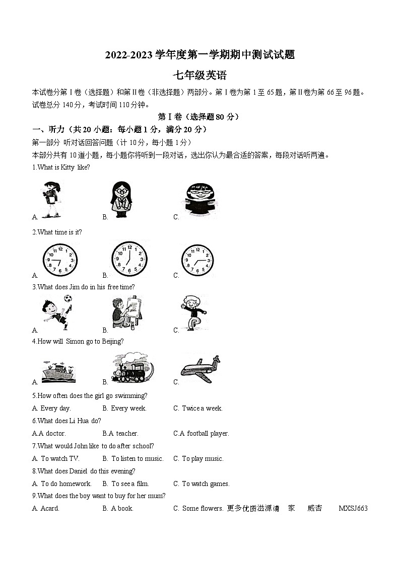 江苏省扬州市宝应县2022-2023学年七年级上学期期中英语试题（含听力）01