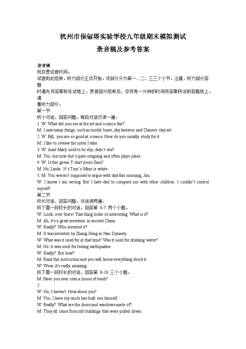 浙江省杭州市保俶塔教育集团2023-2024学年第一学期期末模拟检测九年级英语试卷（含答案，含听力音频和原文）01