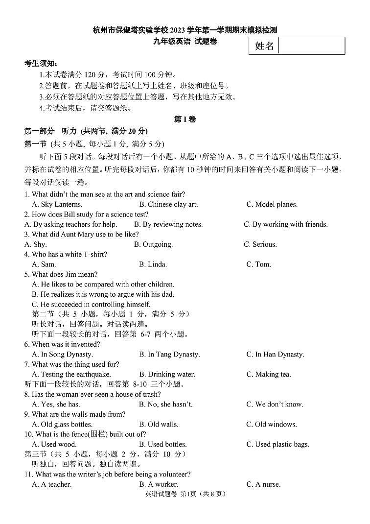 浙江省杭州市保俶塔教育集团2023-2024学年第一学期期末模拟检测九年级英语试卷（含答案，含听力音频和原文）01