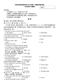 浙江省杭州市保俶塔教育集团2023-2024学年第一学期期末模拟检测九年级英语试卷（含答案，含听力音频和原文）