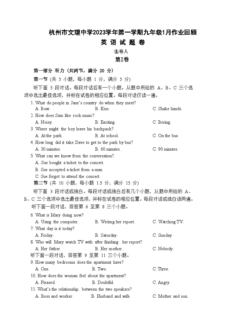 杭州市文理中学2023学年第一学期九年级1月作业回顾 英语问卷第1页