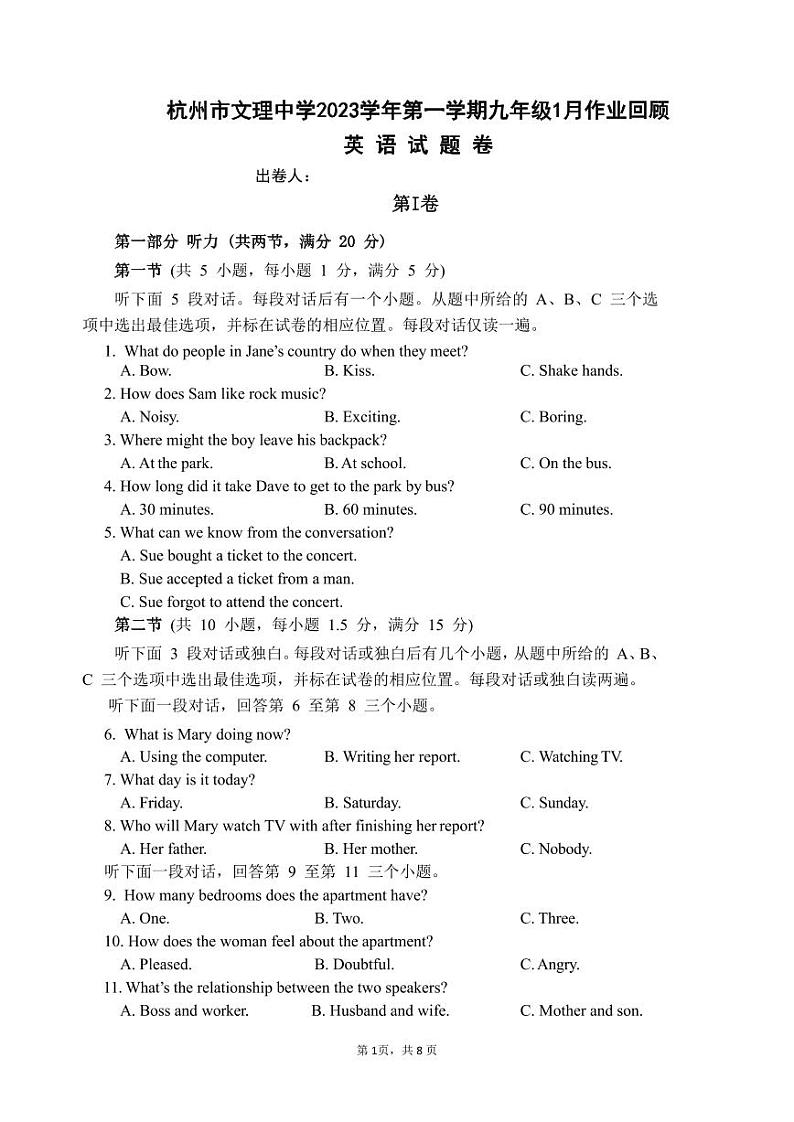 杭州市文理中学2023学年第一学期九年级1月作业回顾 英语问卷第1页