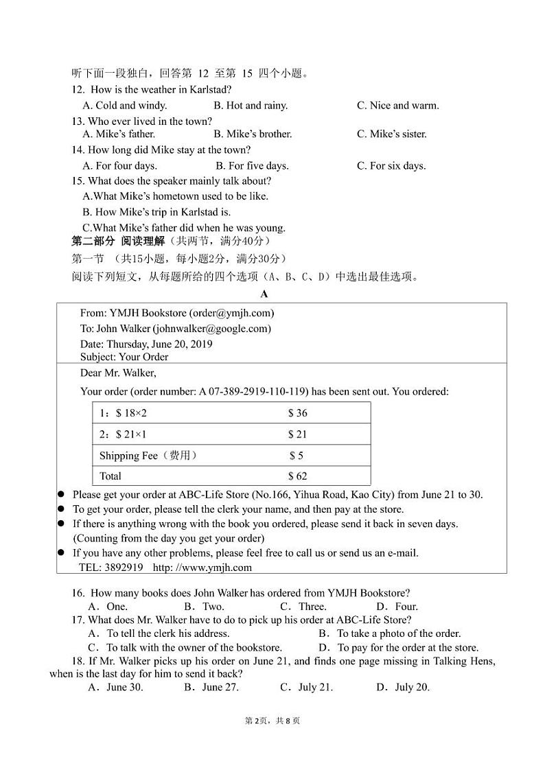 杭州市文理中学2023学年第一学期九年级1月作业回顾 英语问卷第2页
