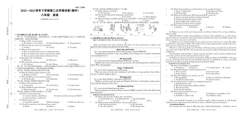 河南省鹤壁市淇滨中学2022—2023学年下学期第二次学情诊断（期中）试卷八年级英语（人教版）答案01