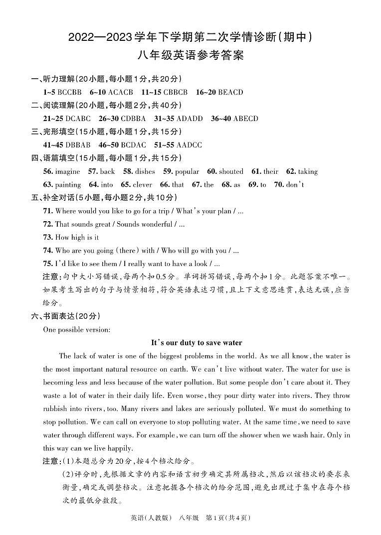 河南省鹤壁市淇滨中学2022—2023学年下学期第二次学情诊断（期中）试卷八年级英语（人教版）答案03