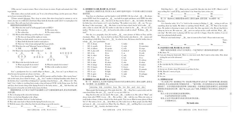 河南省鹤壁市淇滨中学2022—2023学年下学期第二次学情诊断（期中）试卷七年级英语（人教版）答案02