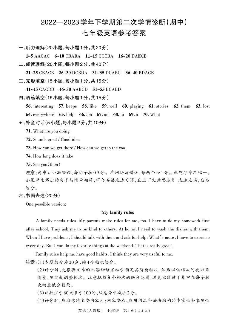 河南省鹤壁市淇滨中学2022—2023学年下学期第二次学情诊断（期中）试卷七年级英语（人教版）答案03