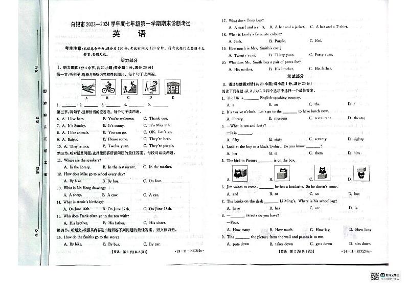 甘肃省白银市2023-2024学年七年级上学期期末诊断考试英语试卷第1页