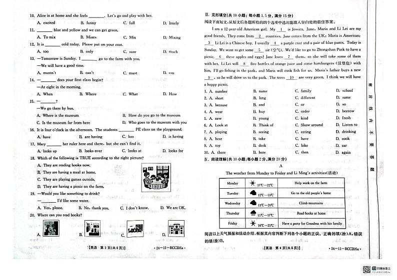 甘肃省白银市2023-2024学年七年级上学期期末诊断考试英语试卷第2页