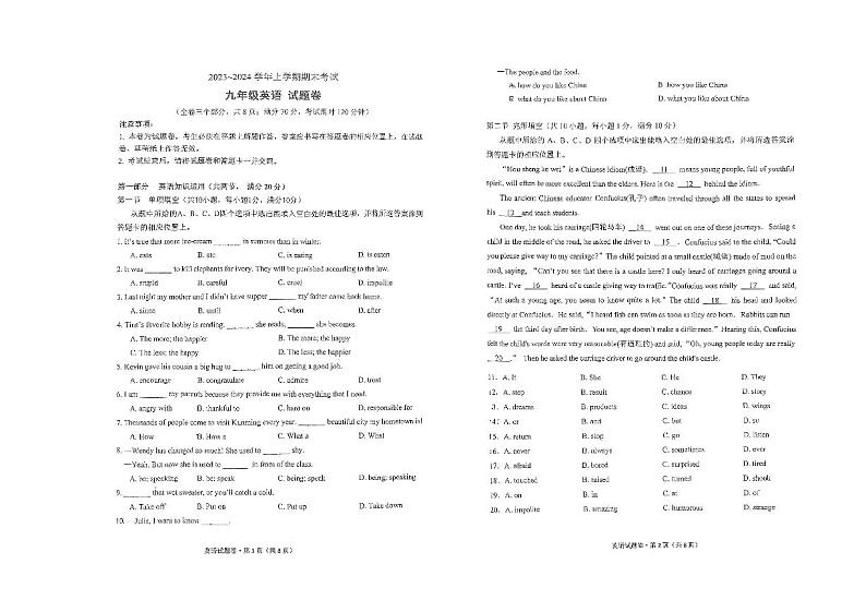 云南省昆明市滇池度假区实验学校2023-2024学年九年级上学期期末英语试题01