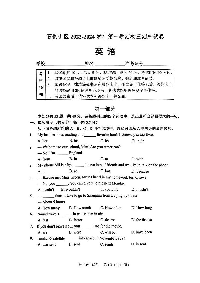 北京石景山区2023-2024学年上学期九年级英语期末质量检测01