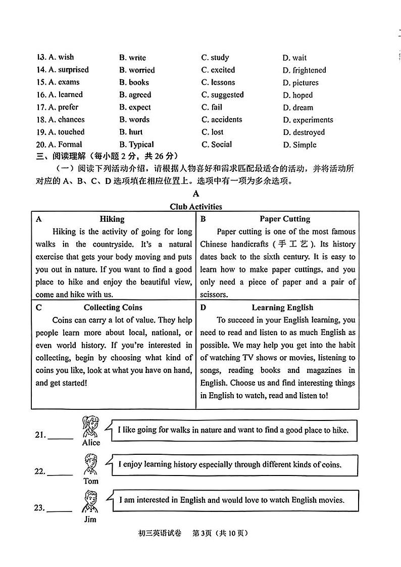 北京石景山区2023-2024学年上学期九年级英语期末质量检测03