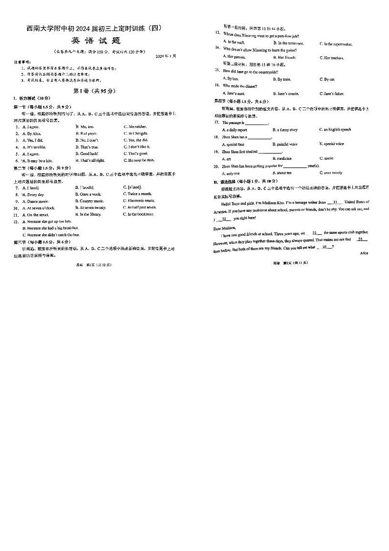 重庆市北碚区西南大学附属中学校2023-2024学年九年级上学期1月期末英语试题01