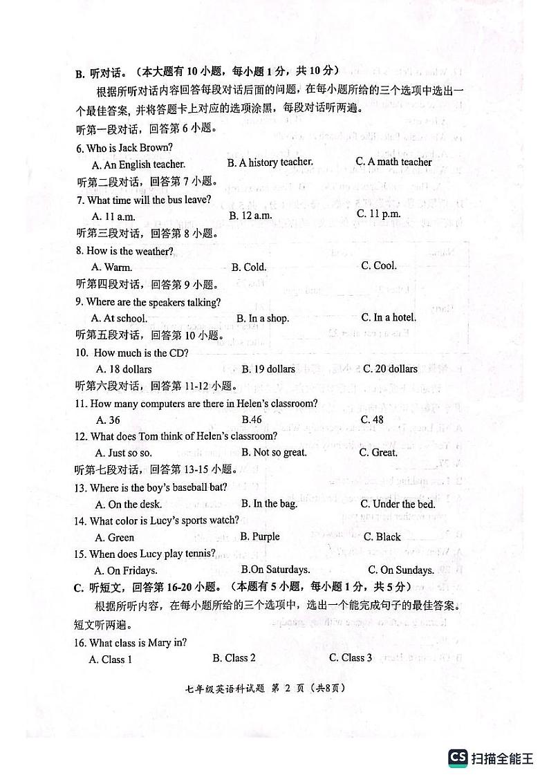 广东省揭阳市2023-2024学年七年级上学期期末监测英语试卷第2页