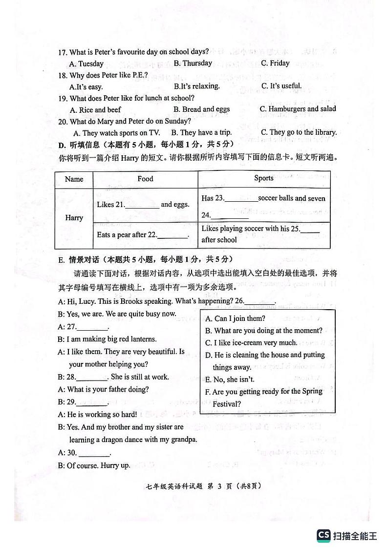 广东省揭阳市2023-2024学年七年级上学期期末监测英语试卷第3页
