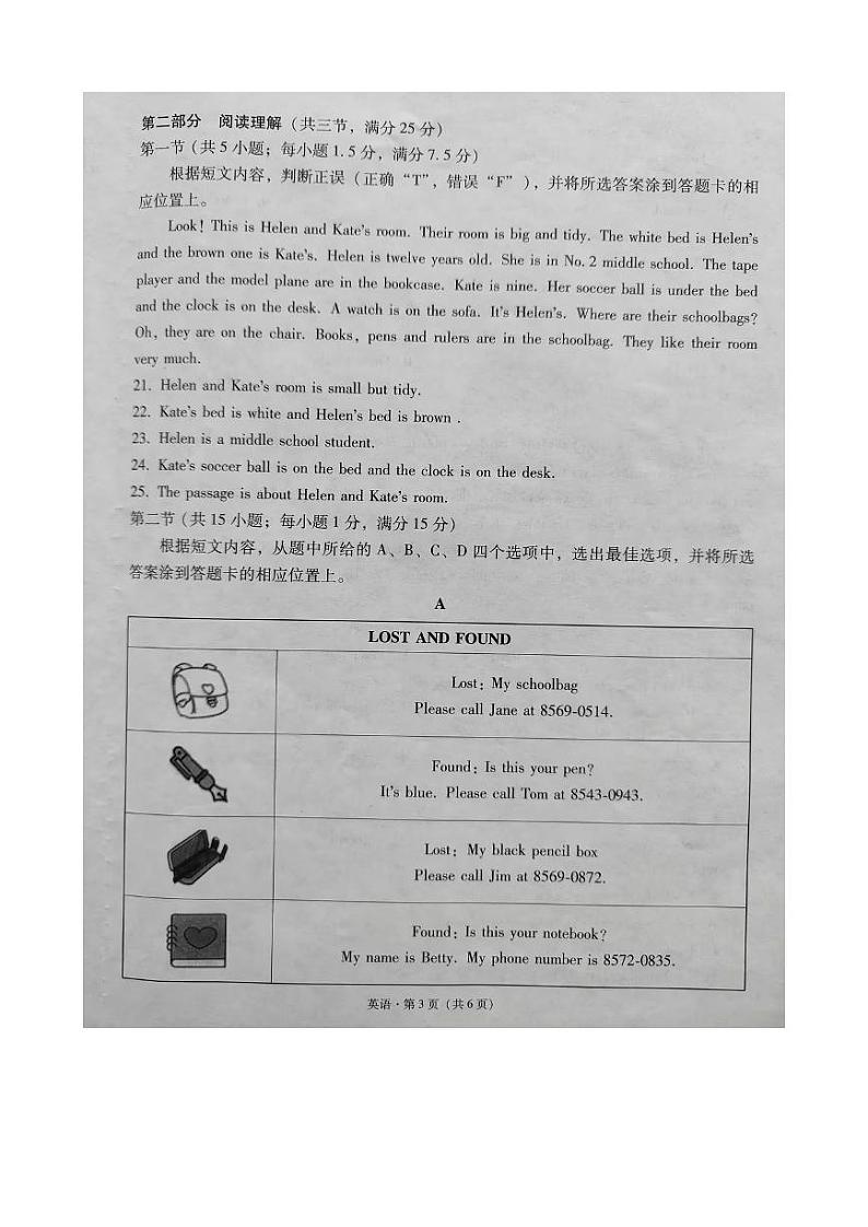 云南省文山州文山市2023-2024学年上学期七年级学业水平质量监测英语试卷第3页