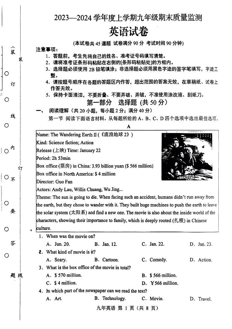 辽宁省营口市2023-2024学年九年级上学期期末英语试题01