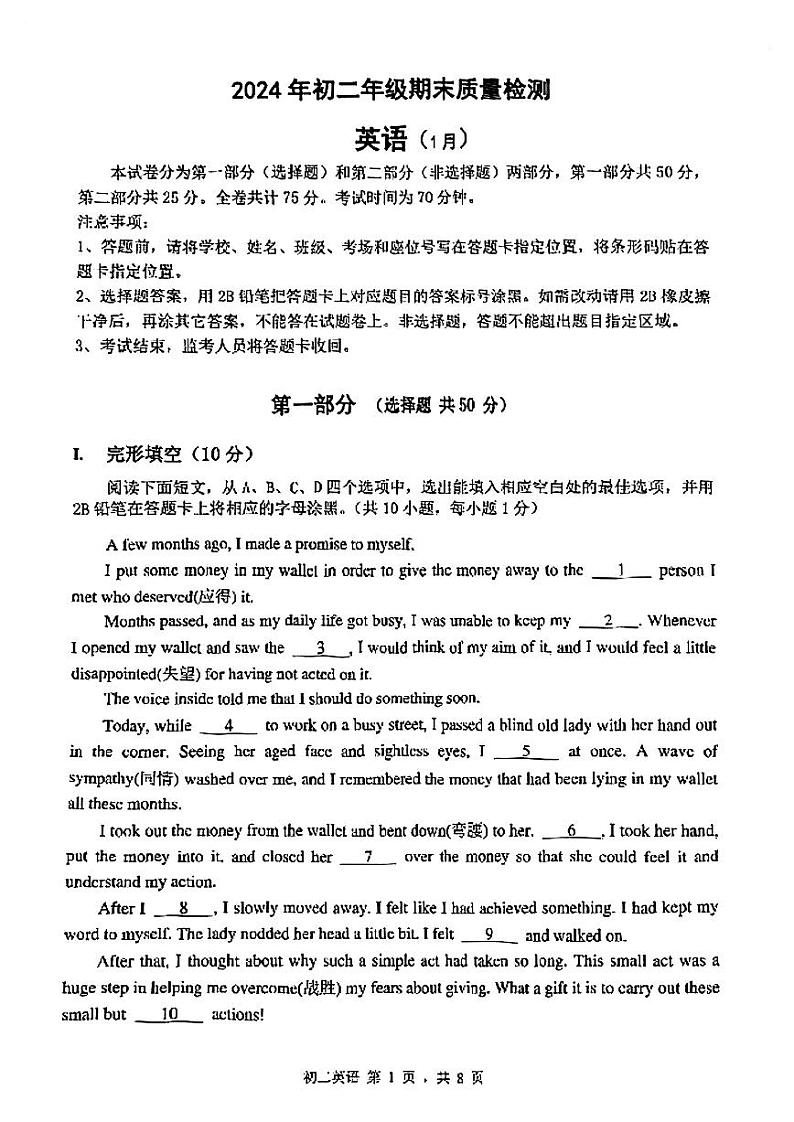 广东省深圳市福田区2023-2024学年八年级上学期期末英语试卷第1页