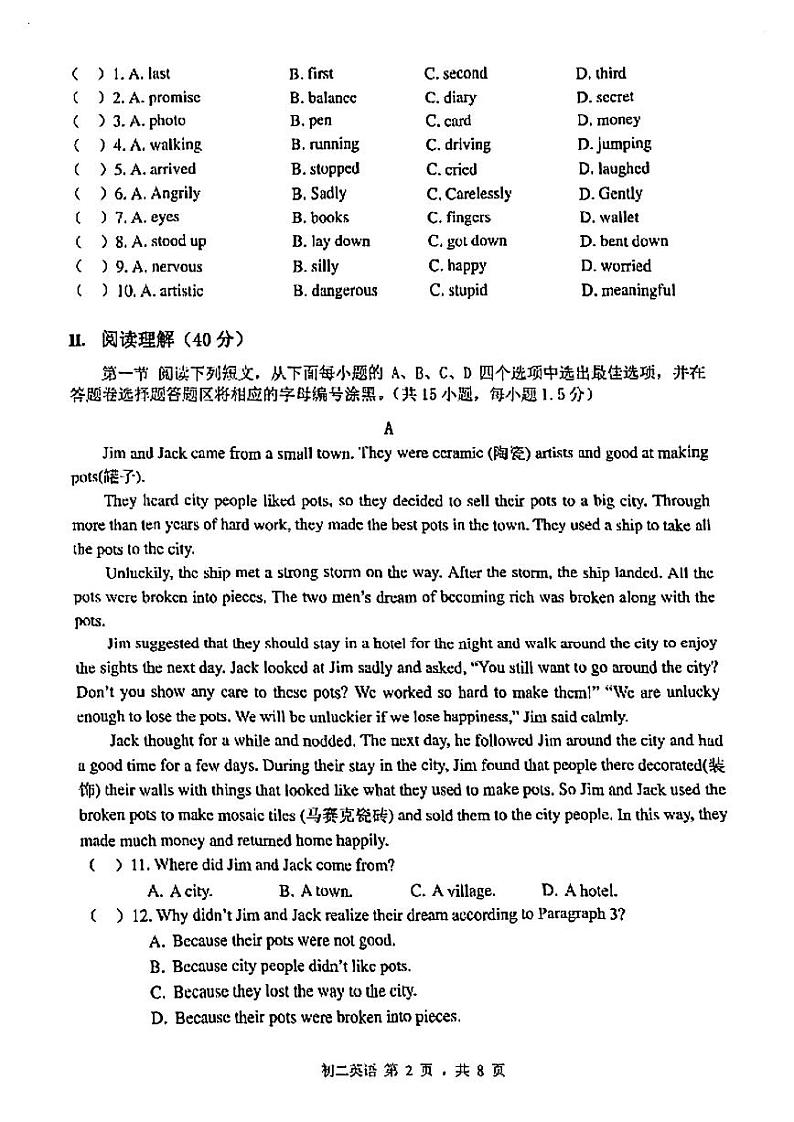 广东省深圳市福田区2023-2024学年八年级上学期期末英语试卷第2页