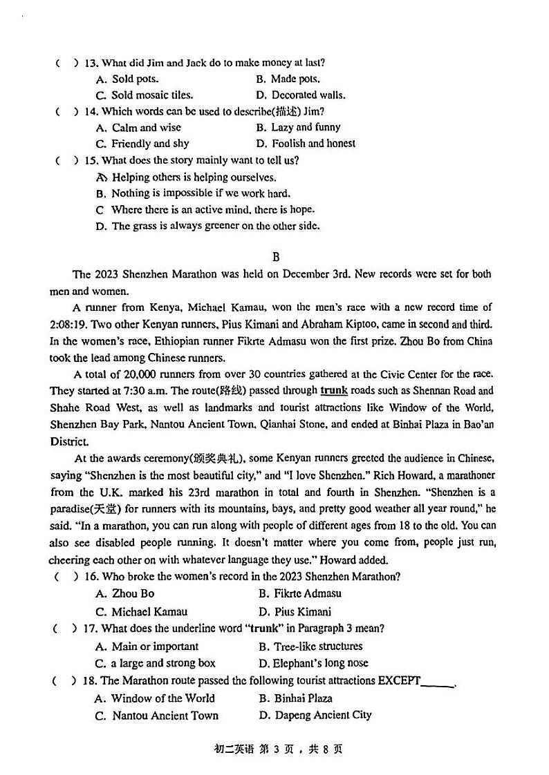 广东省深圳市福田区2023-2024学年八年级上学期期末英语试卷第3页