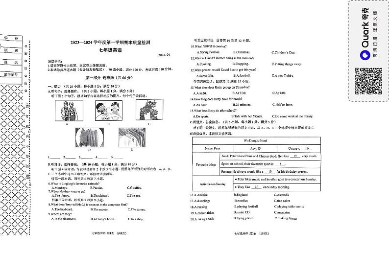 辽宁省大连市沙河口区2023-2024学年七年级上学期期末质量检测英语试题第1页