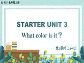 人教版七年级英语上册课件 Starter Unit 3 What color is it？第2课时（3a-4d）